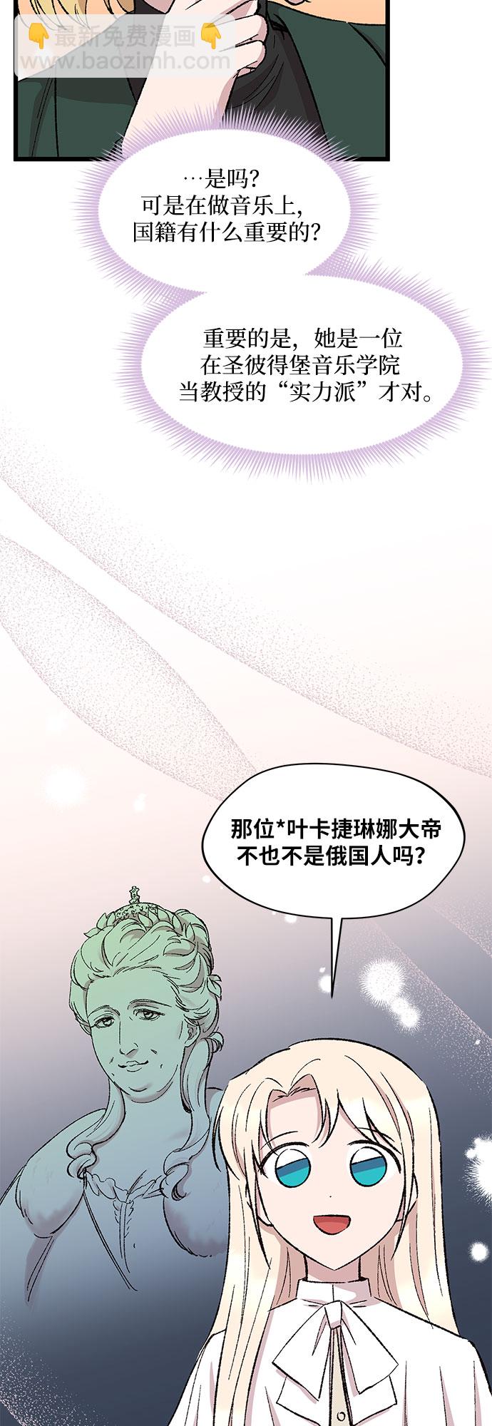 異國的鋼琴之音 - 第54話(2/2) - 1