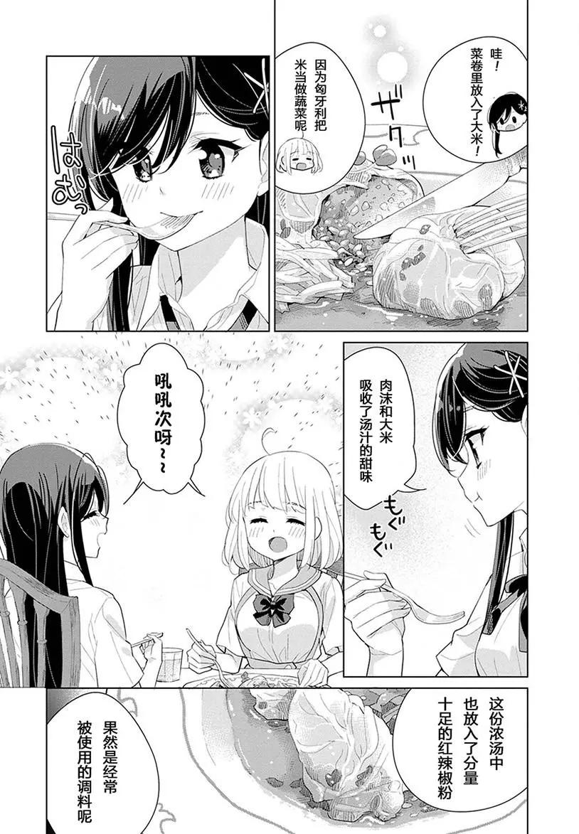 異國風味 - 第09話 - 4