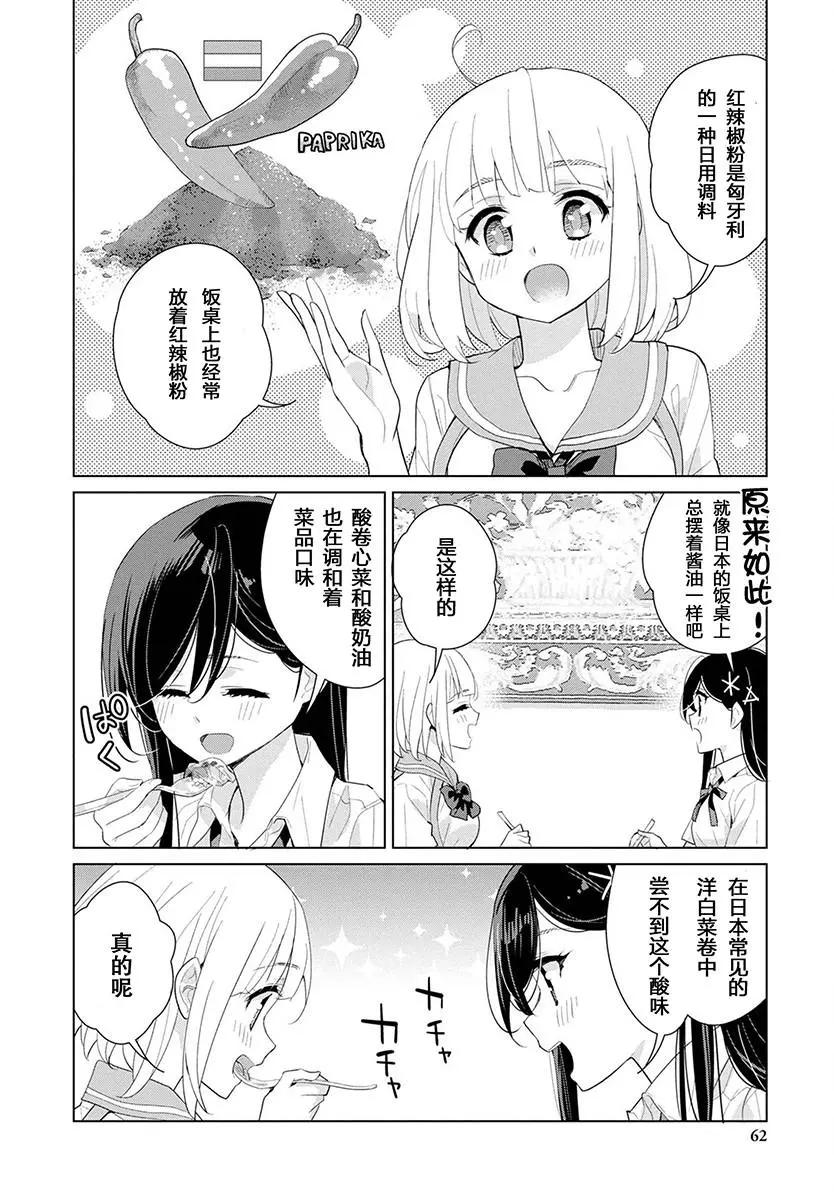 異國風味 - 第09話 - 5