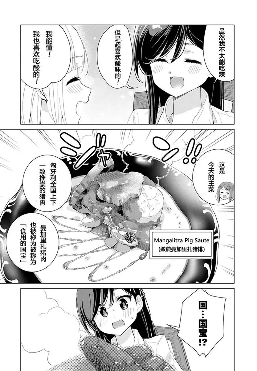 異國風味 - 第09話 - 6