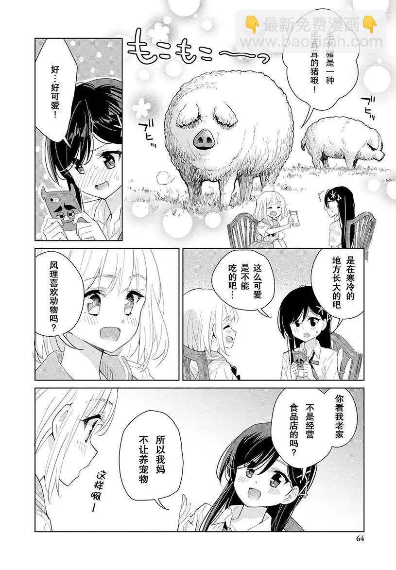 異國風味 - 第09話 - 1