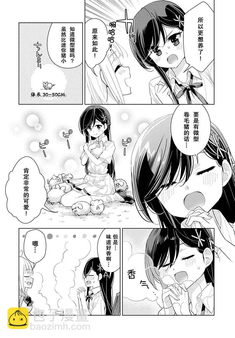 異國風味 - 第09話 - 2