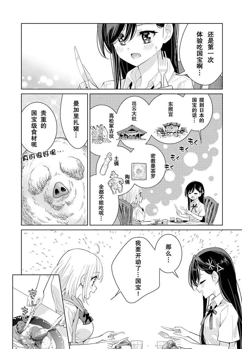 異國風味 - 第09話 - 3