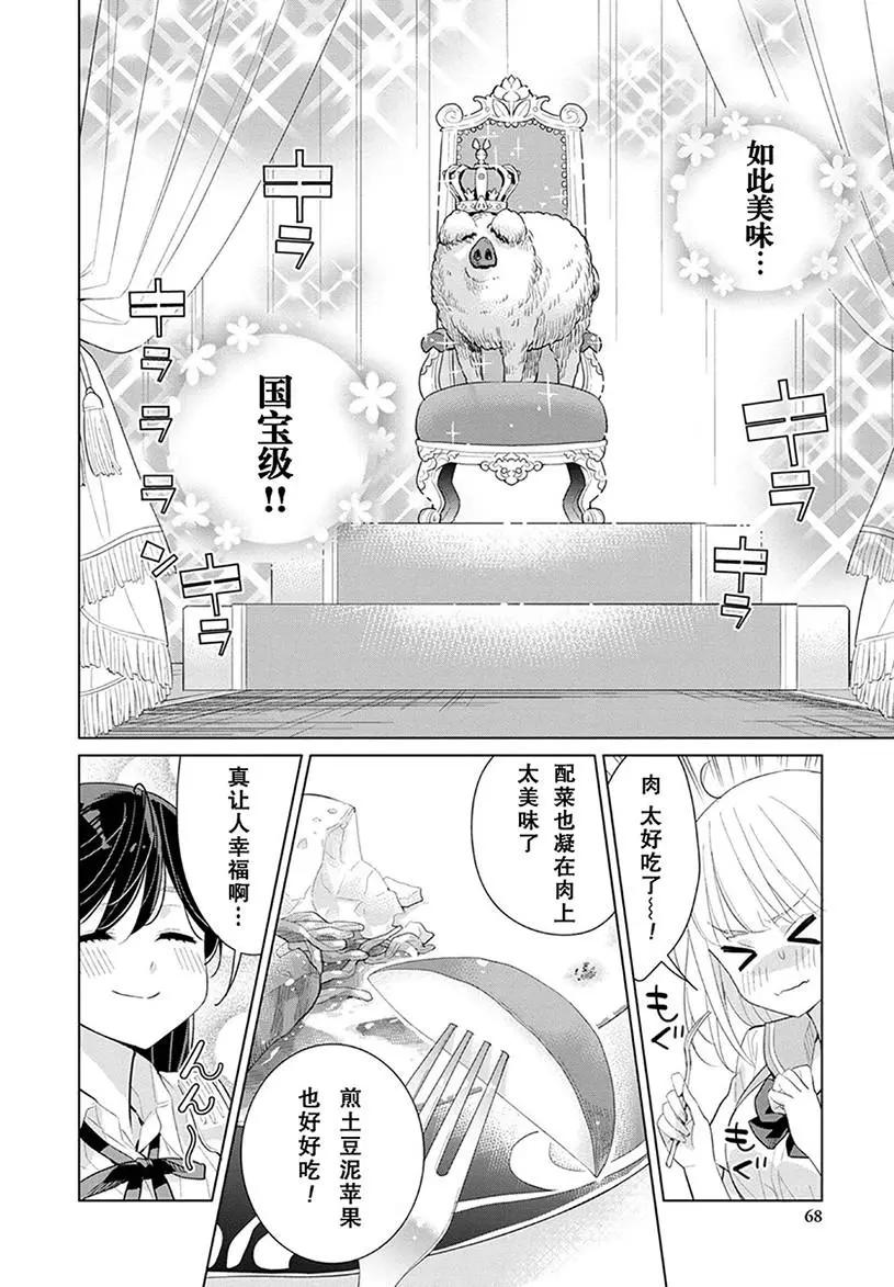 異國風味 - 第09話 - 5