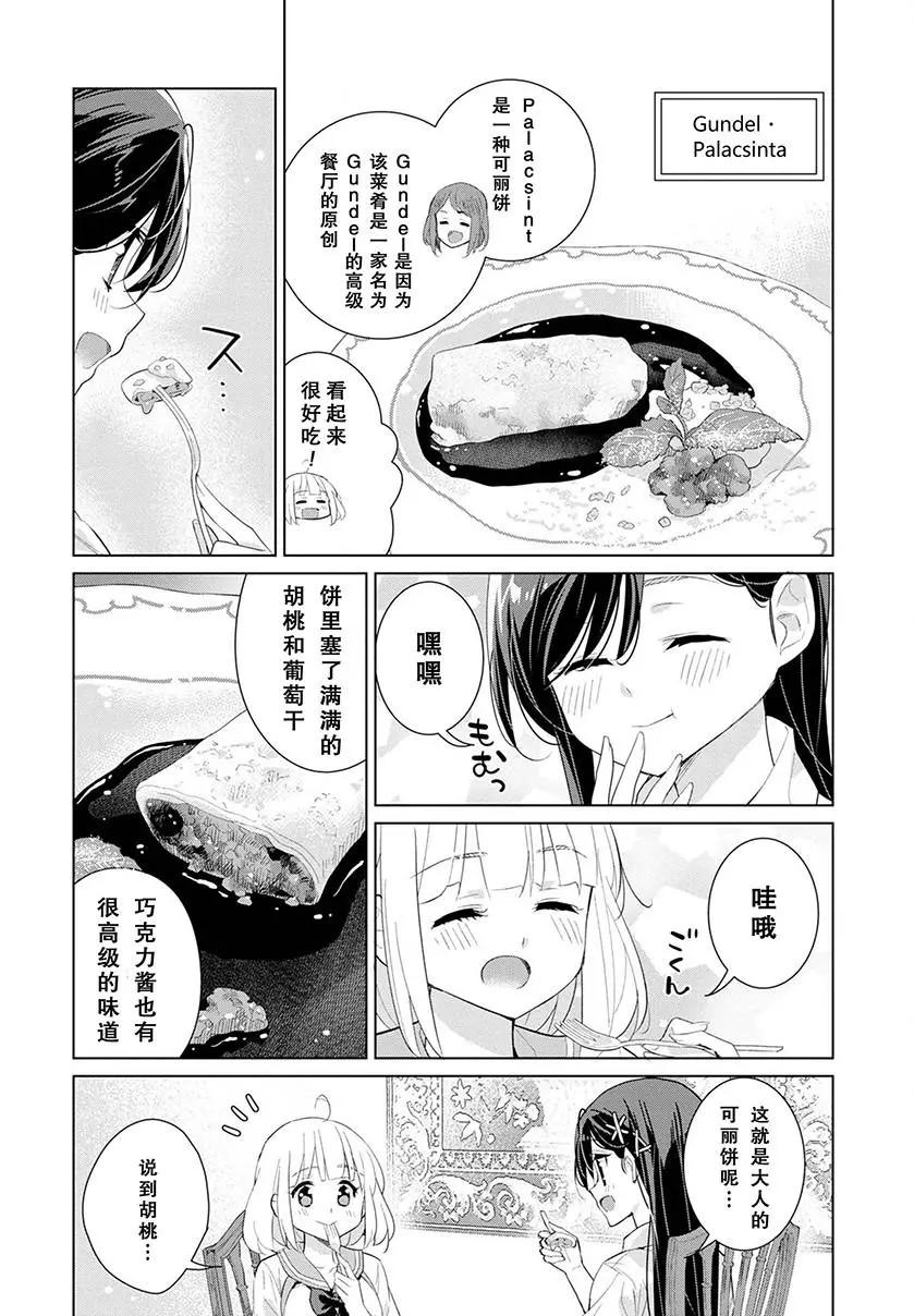 異國風味 - 第09話 - 6