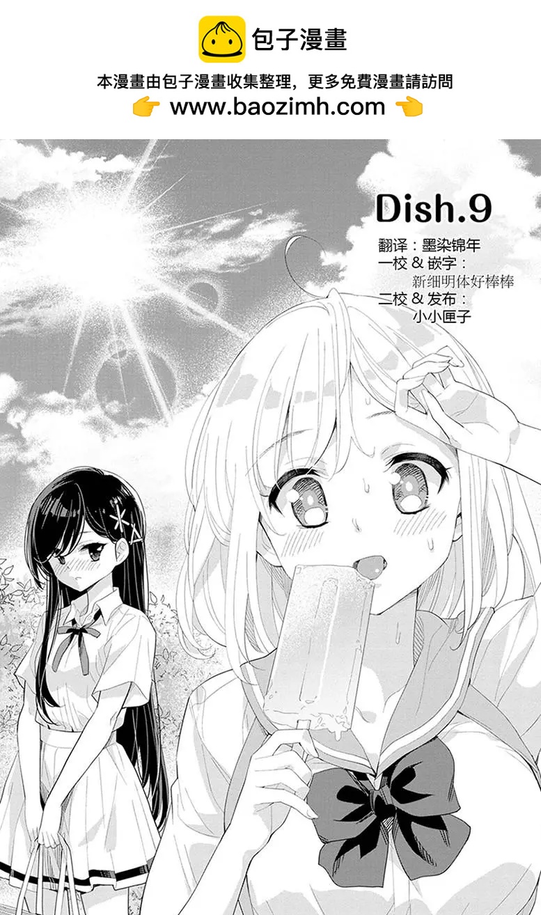 異國風味 - 第09話 - 2