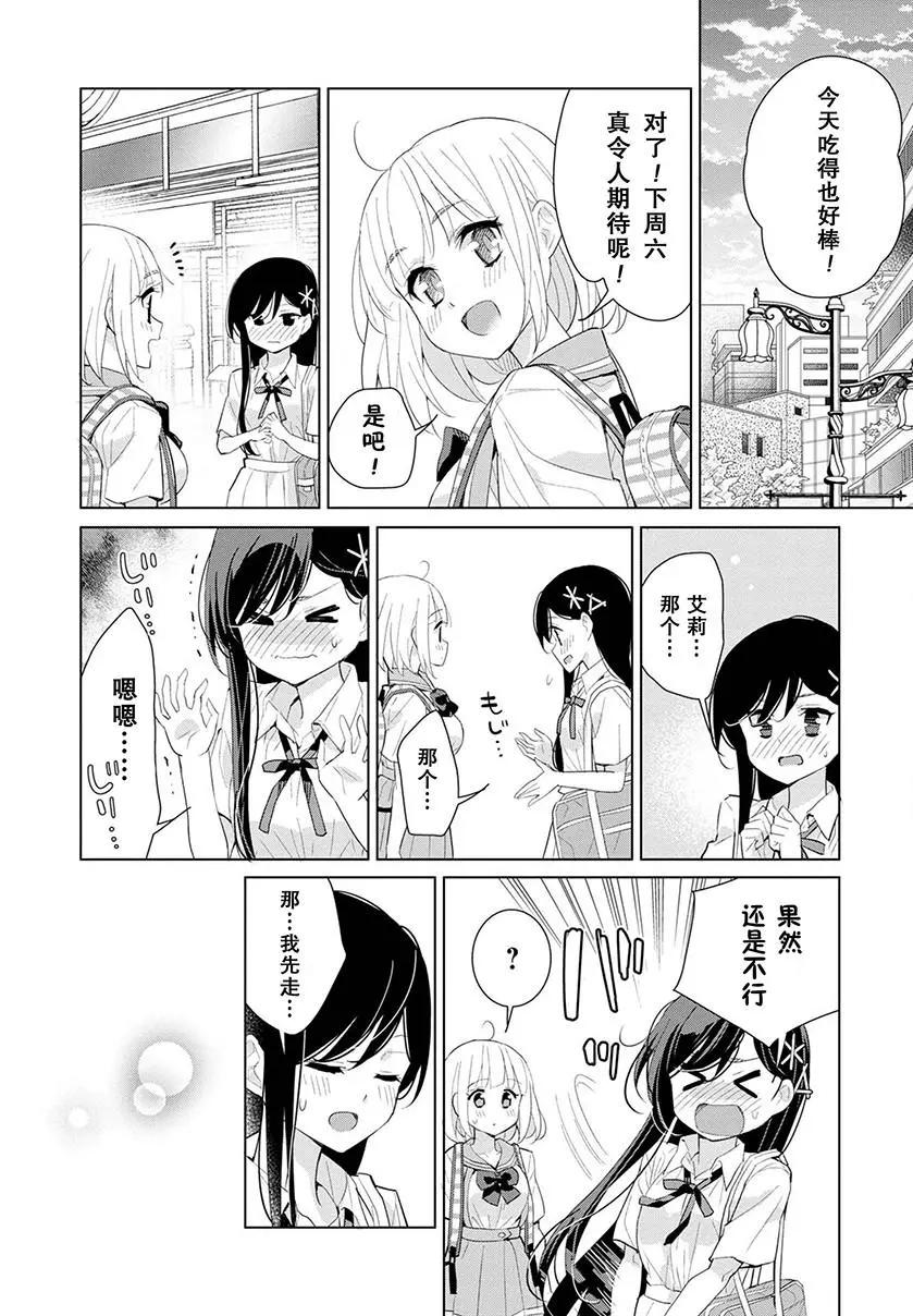 異國風味 - 第09話 - 3