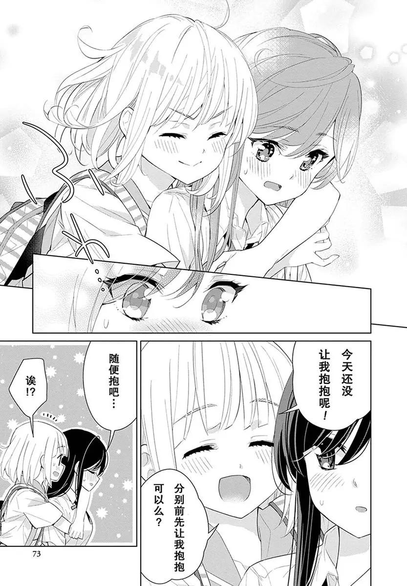 異國風味 - 第09話 - 4