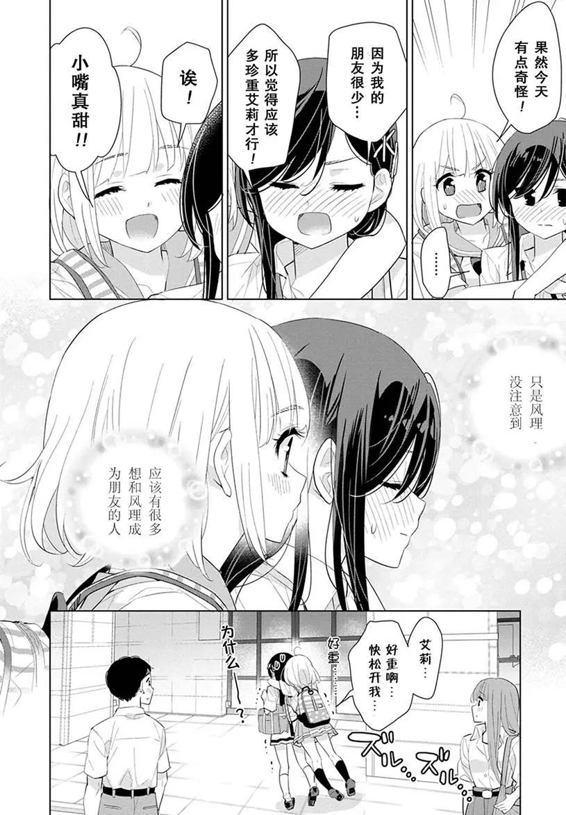 異國風味 - 第09話 - 5