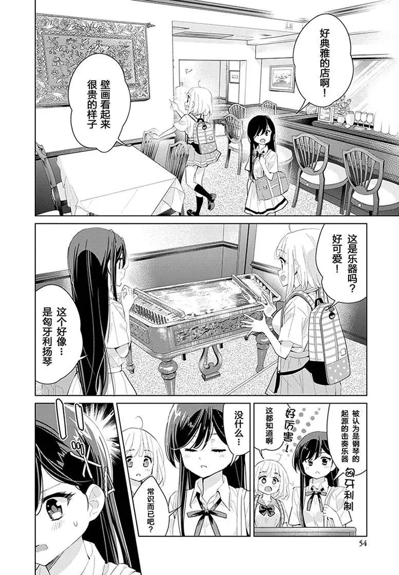 異國風味 - 第09話 - 3