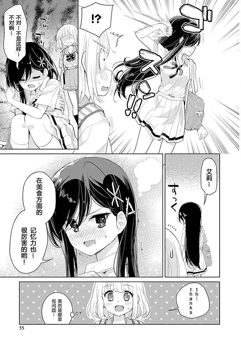 異國風味 - 第09話 - 4