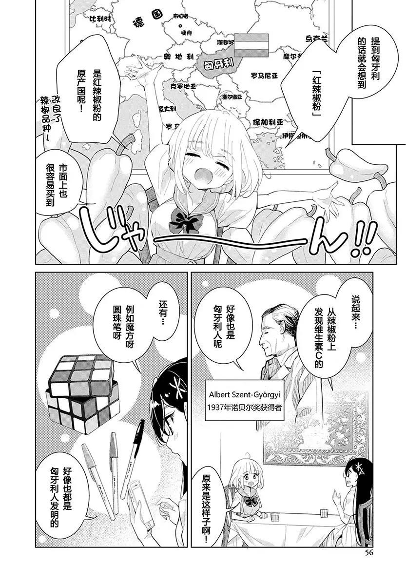 異國風味 - 第09話 - 5