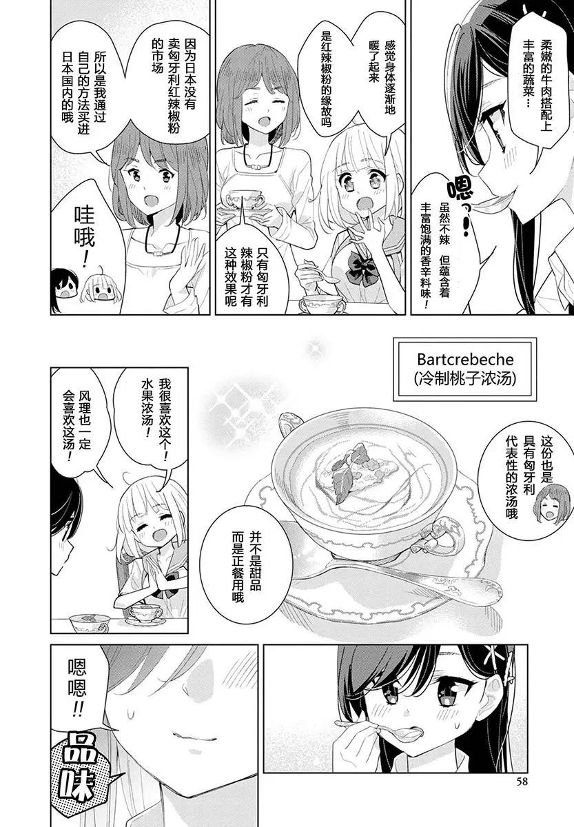 異國風味 - 第09話 - 1