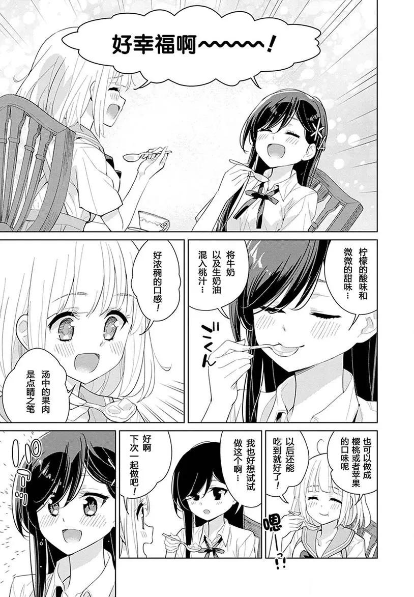 異國風味 - 第09話 - 2