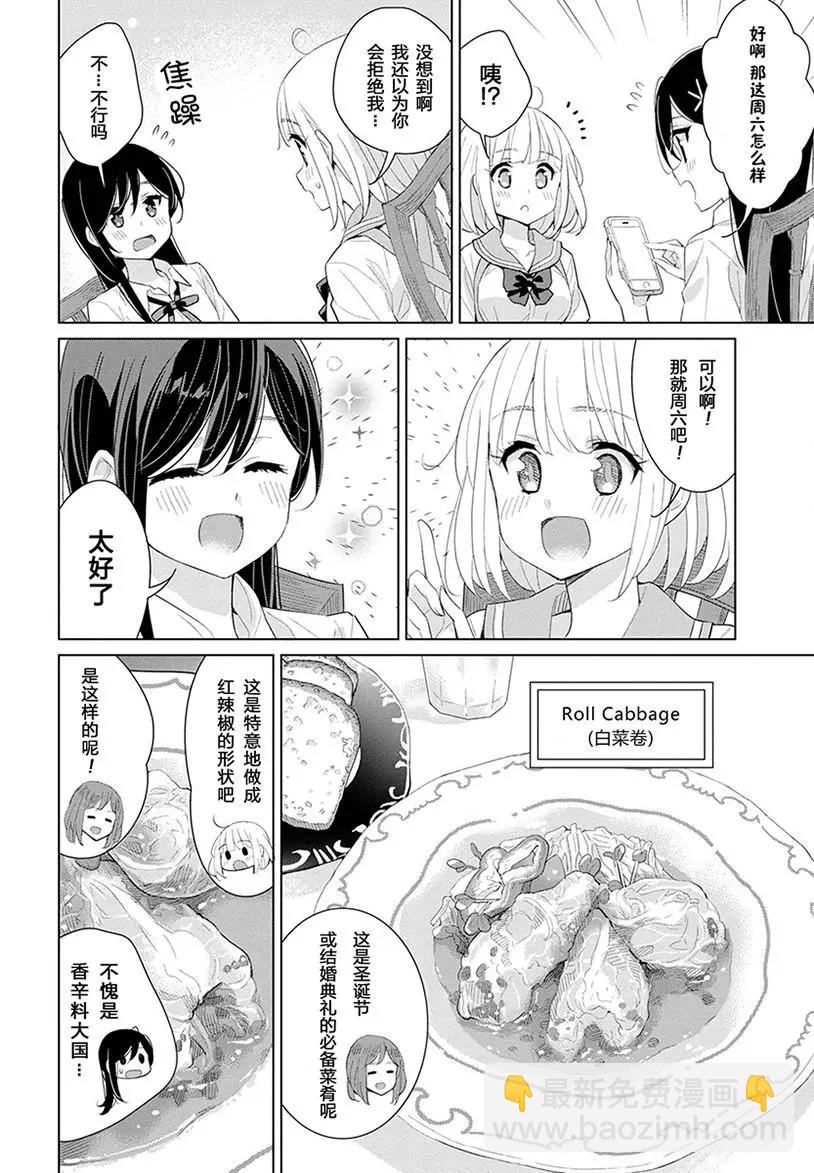 異國風味 - 第09話 - 3