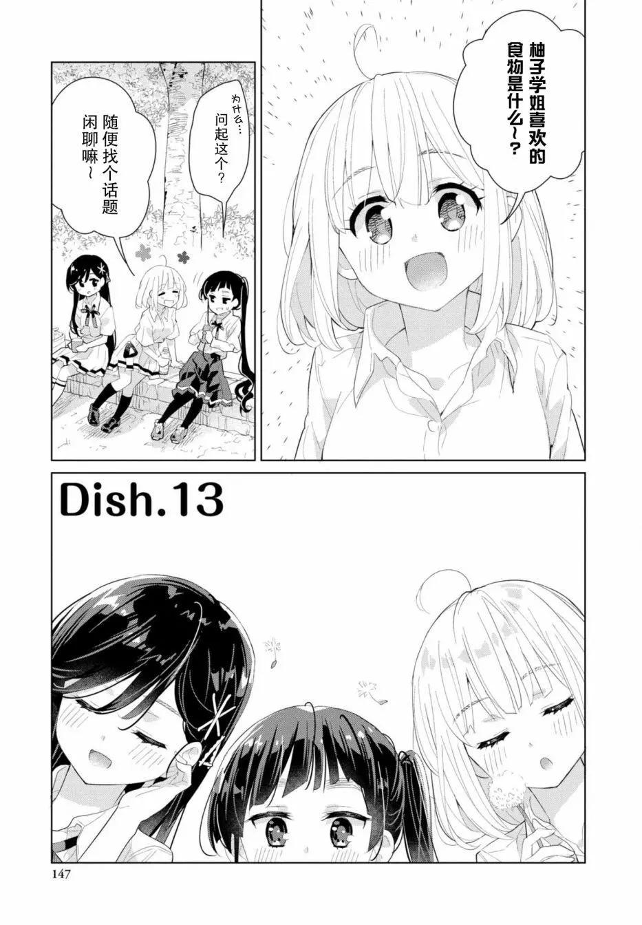 異國風味 - 第13話 - 1