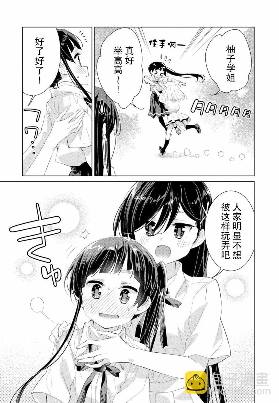 異國風味 - 第13話 - 3