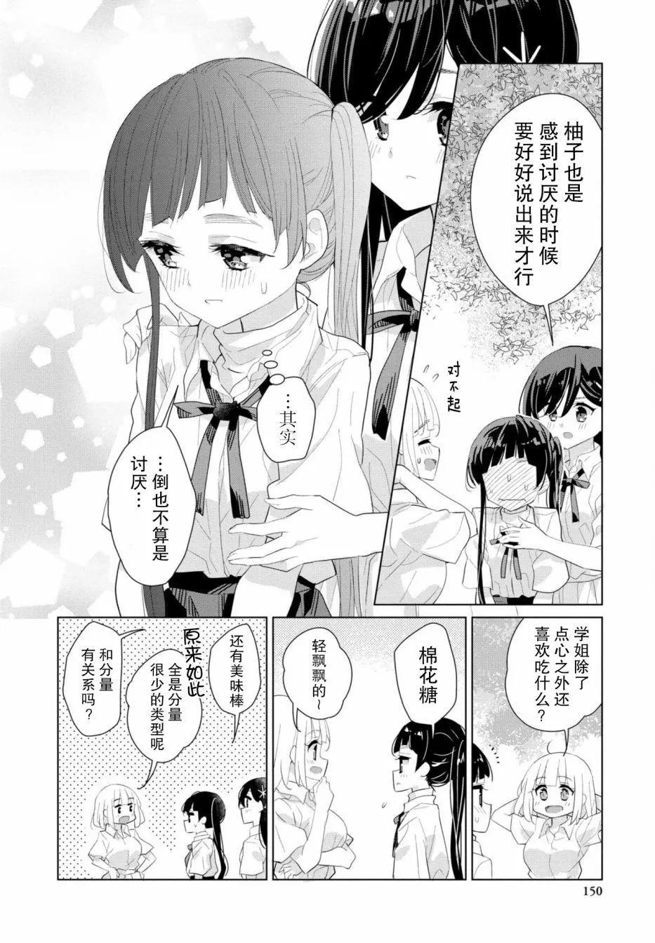 異國風味 - 第13話 - 4