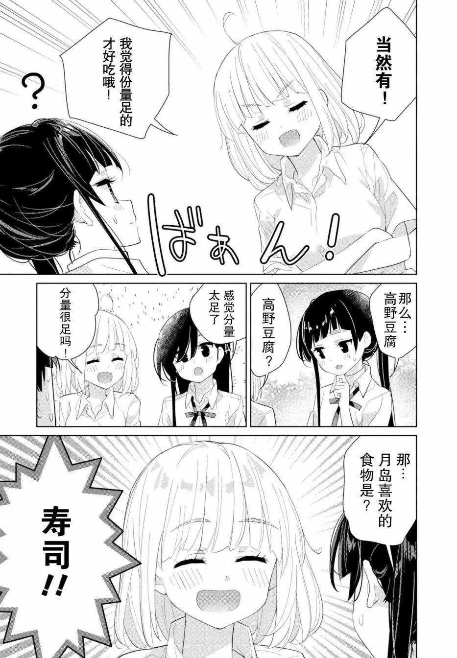 異國風味 - 第13話 - 1