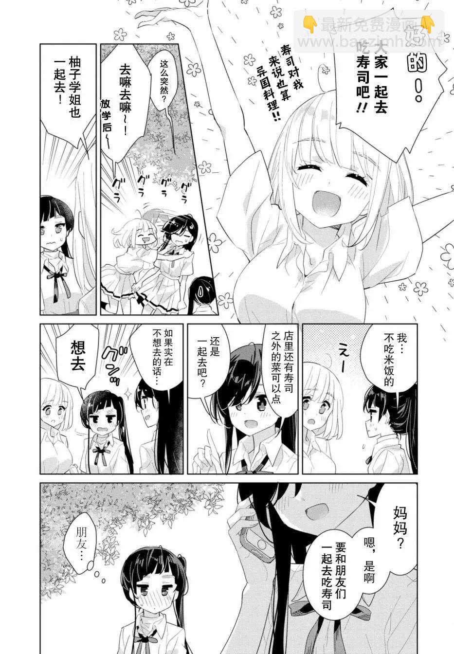 異國風味 - 第13話 - 2