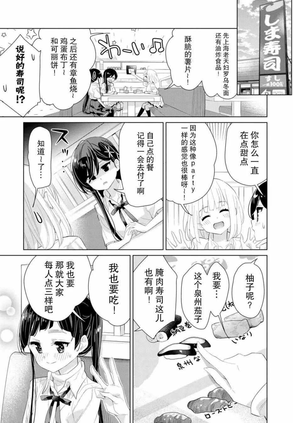 異國風味 - 第13話 - 3