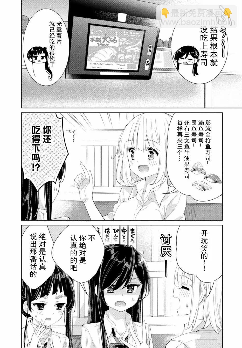 異國風味 - 第13話 - 4