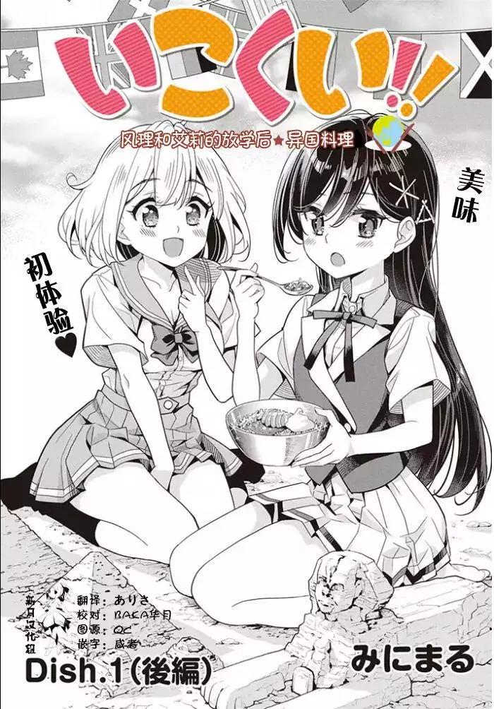 異國風味 - 01回後編 - 1