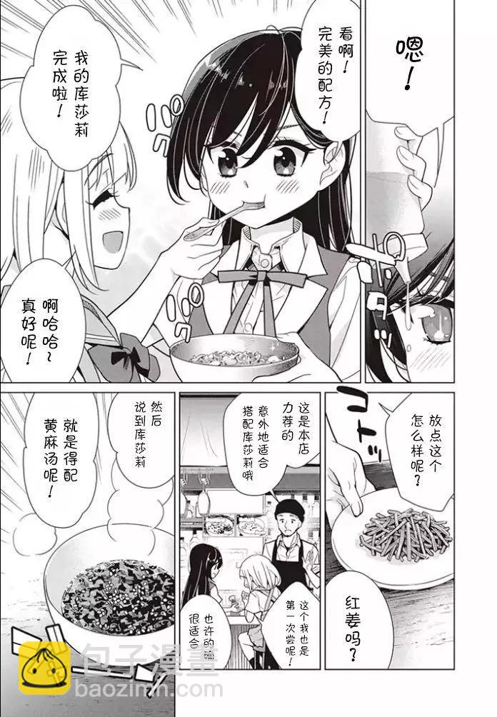 異國風味 - 01回後編 - 3