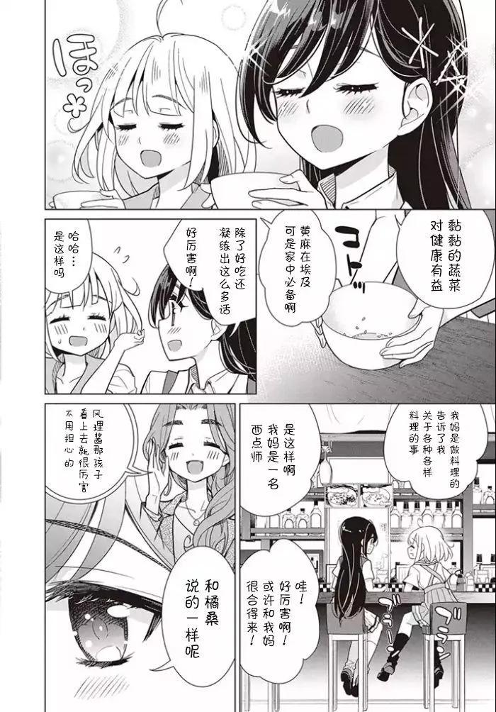 異國風味 - 01回後編 - 4