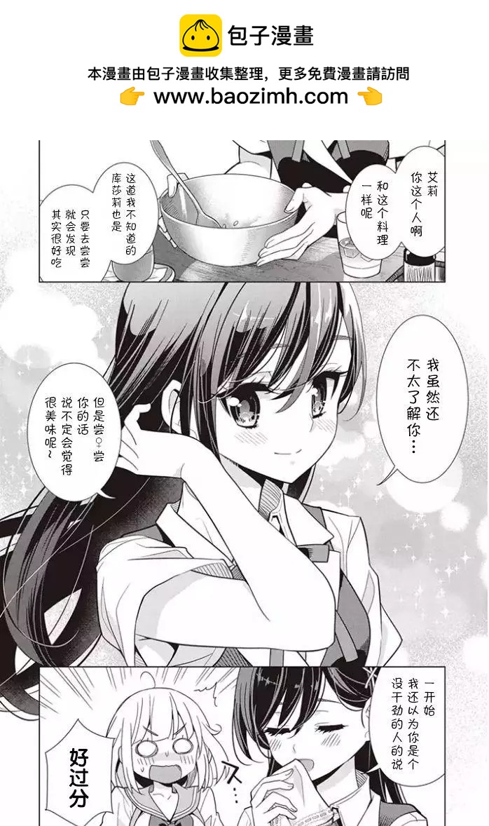 異國風味 - 01回後編 - 1