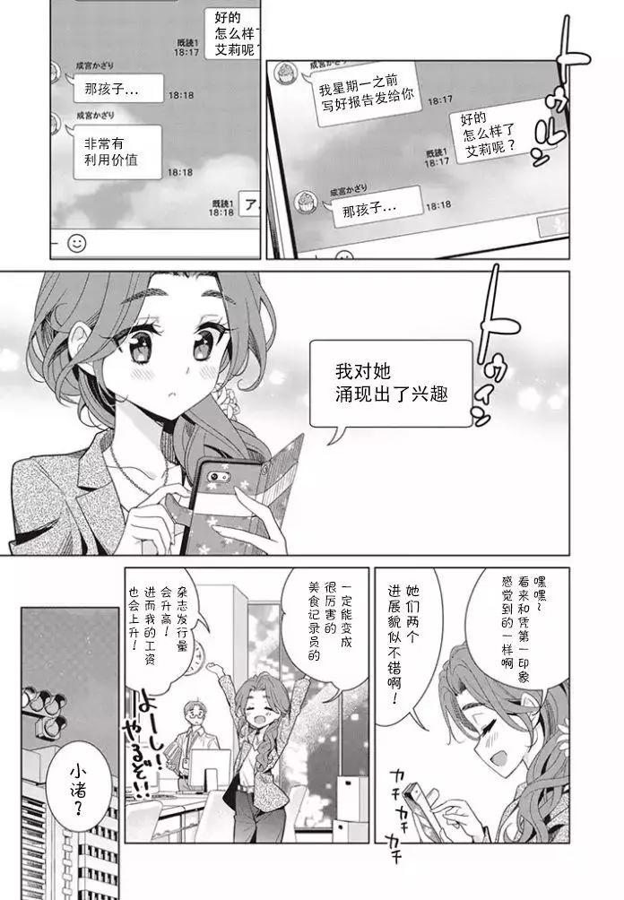 異國風味 - 01回後編 - 3