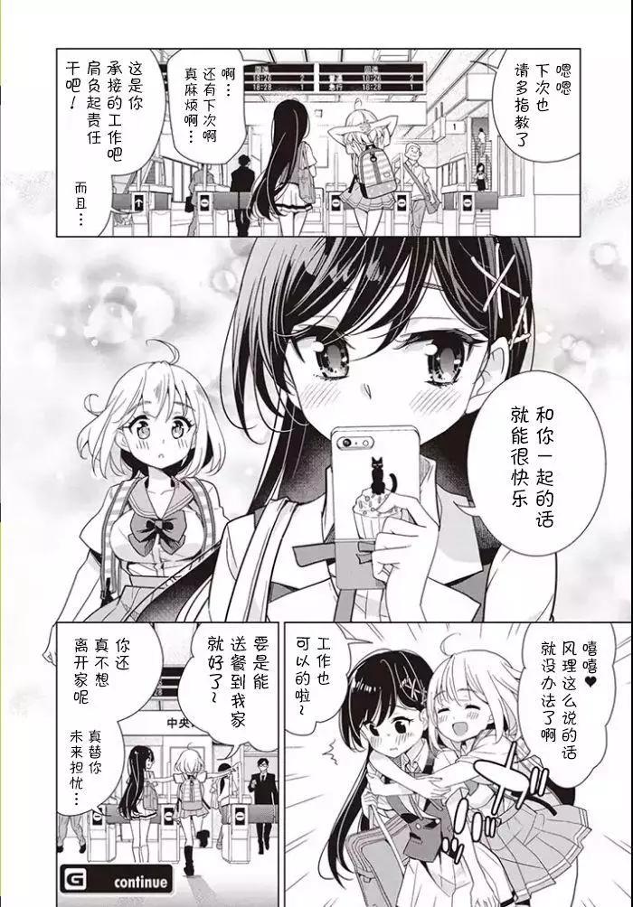 異國風味 - 01回後編 - 4