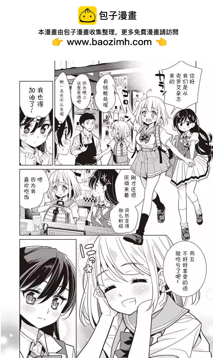 異國風味 - 01回後編 - 2