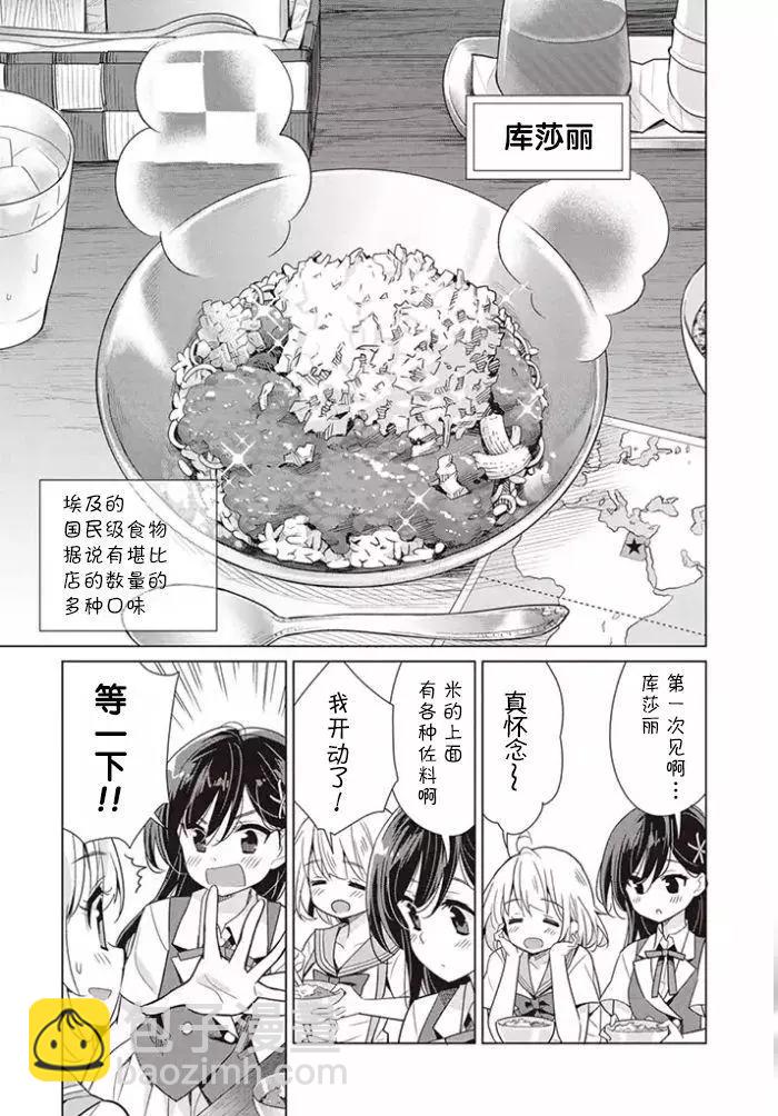 異國風味 - 01回後編 - 3
