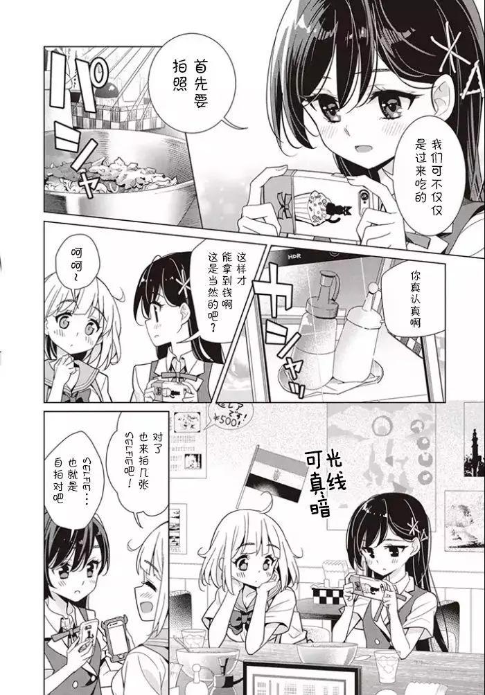 異國風味 - 01回後編 - 4
