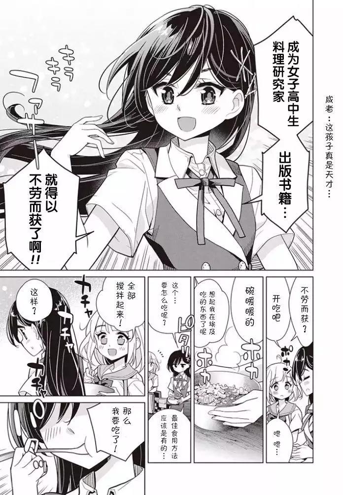 異國風味 - 01回後編 - 3