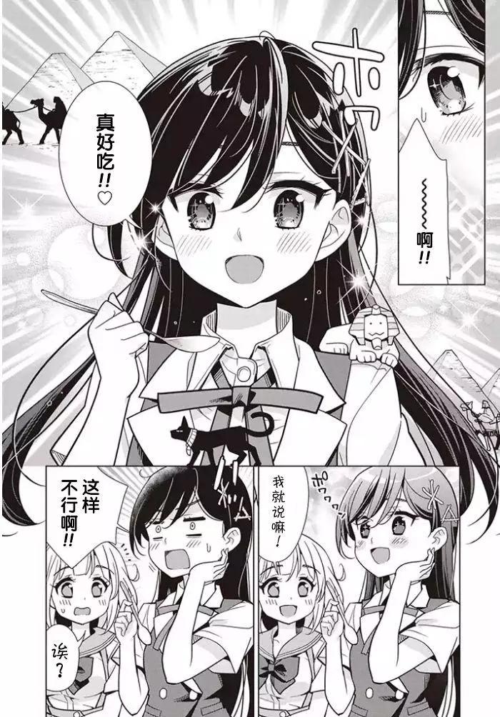 異國風味 - 01回後編 - 4