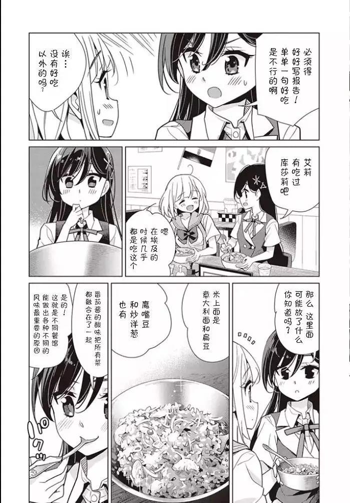 異國風味 - 01回後編 - 1