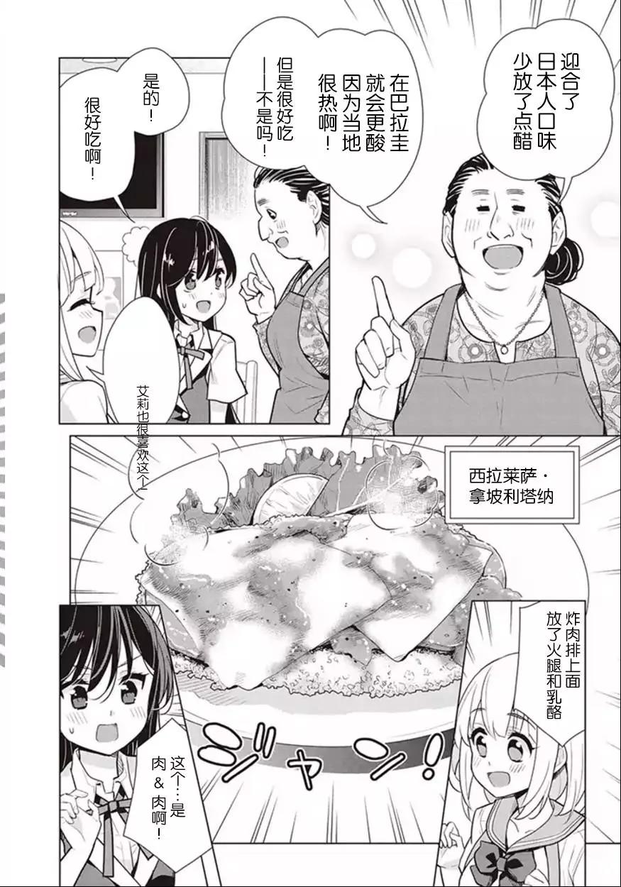 異國風味 - 第03回 - 5