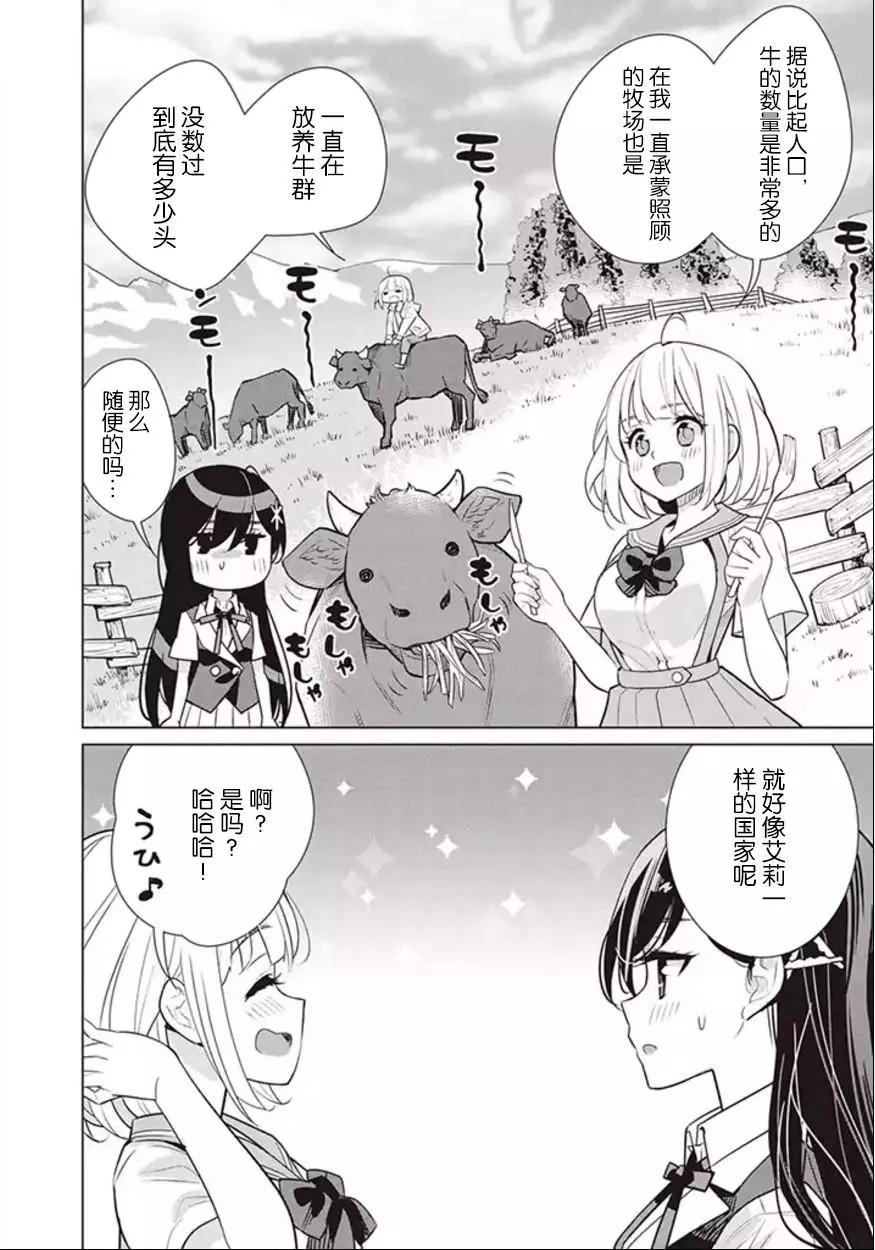 異國風味 - 第03回 - 2