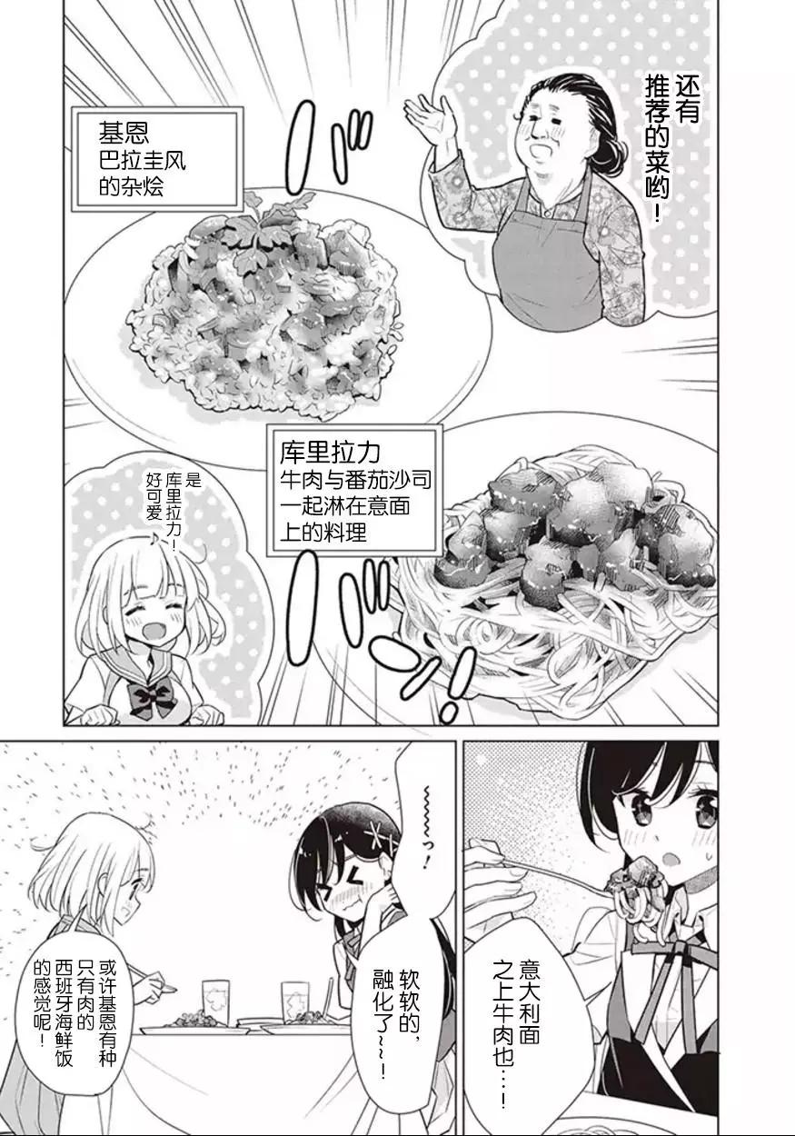 異國風味 - 第03回 - 3