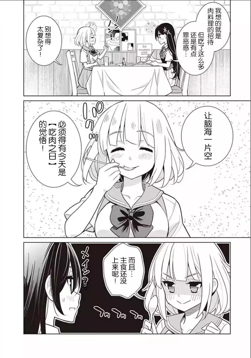 異國風味 - 第03回 - 4