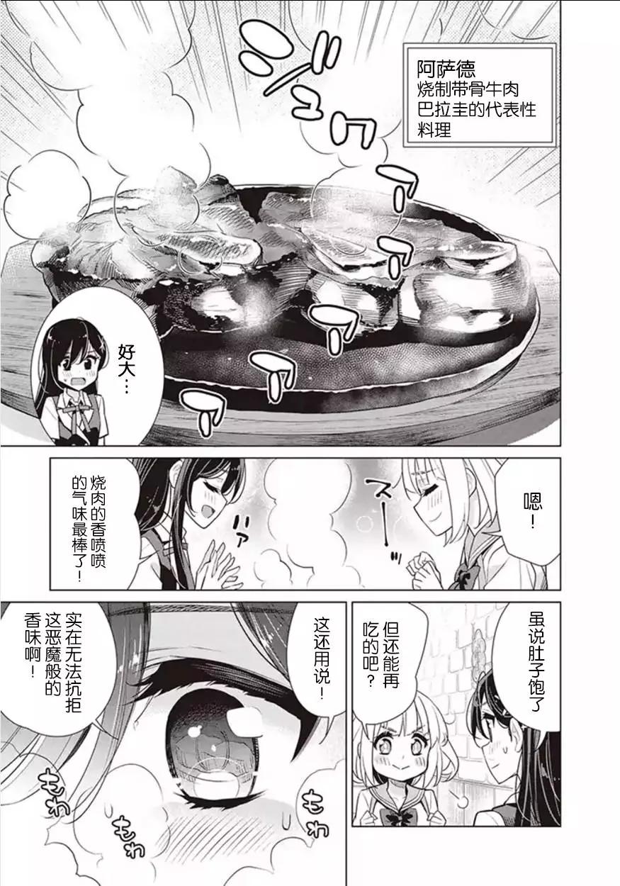 異國風味 - 第03回 - 5