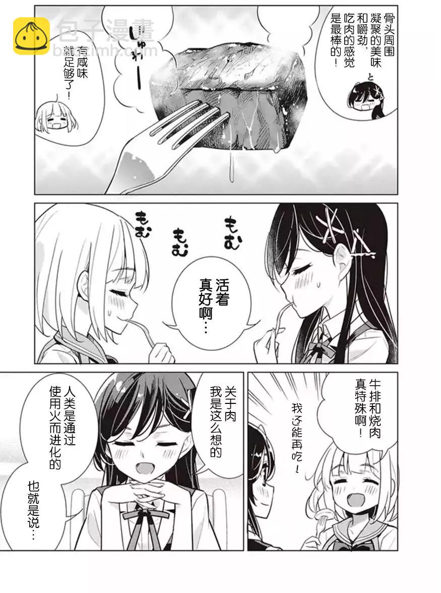 異國風味 - 第03回 - 2