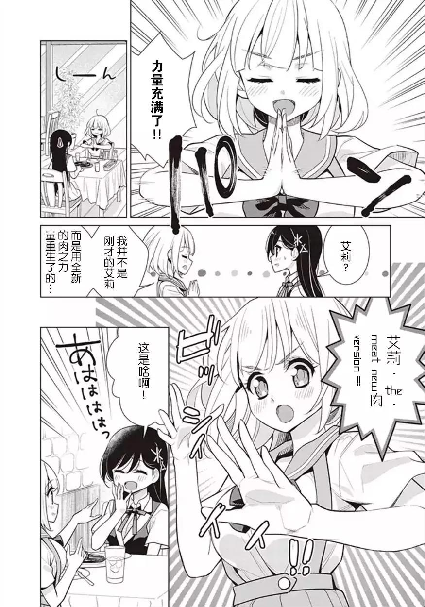 異國風味 - 第03回 - 5
