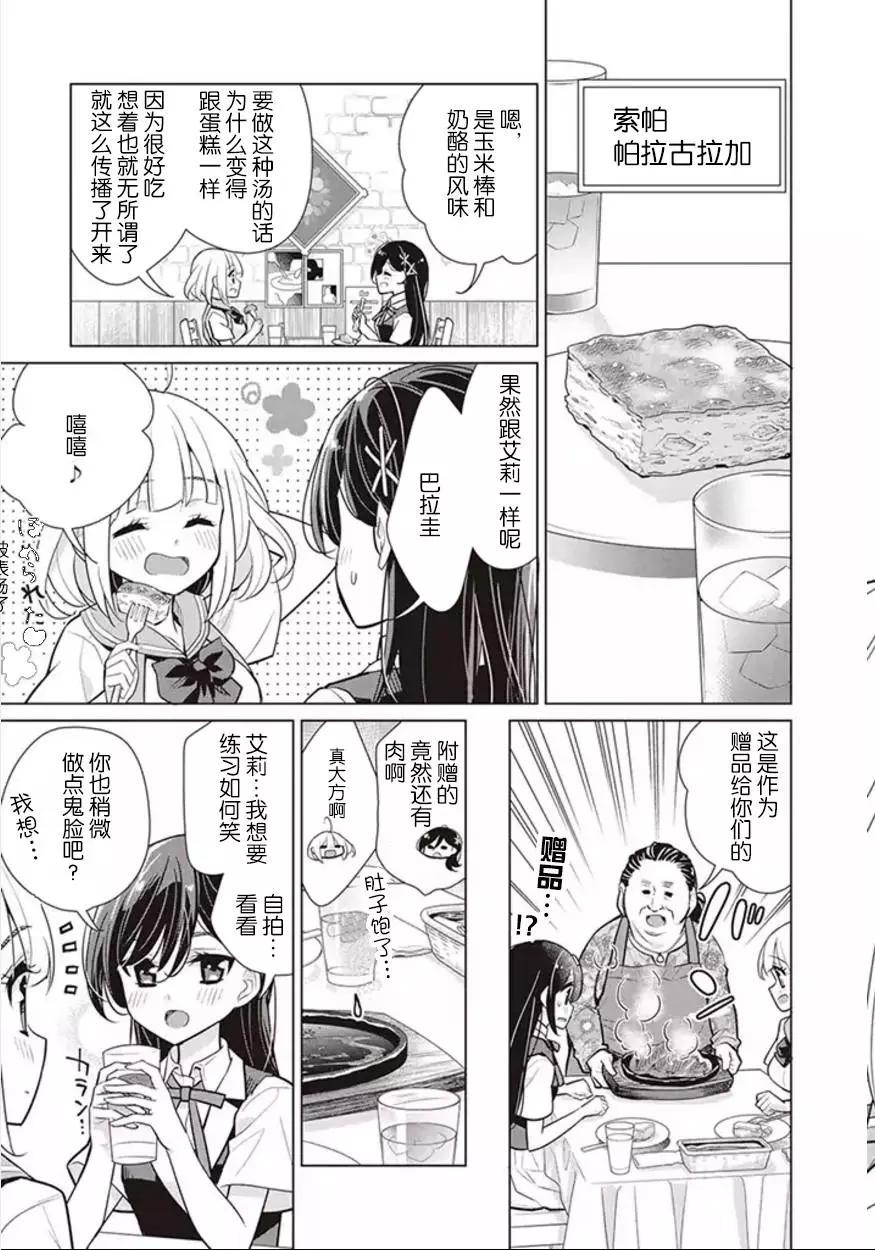 異國風味 - 第03回 - 3