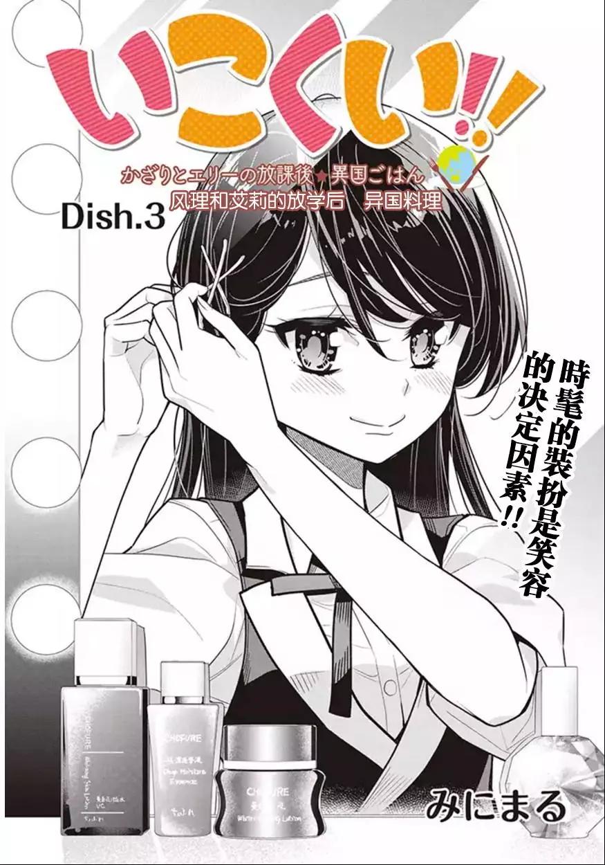 異國風味 - 第03回 - 4