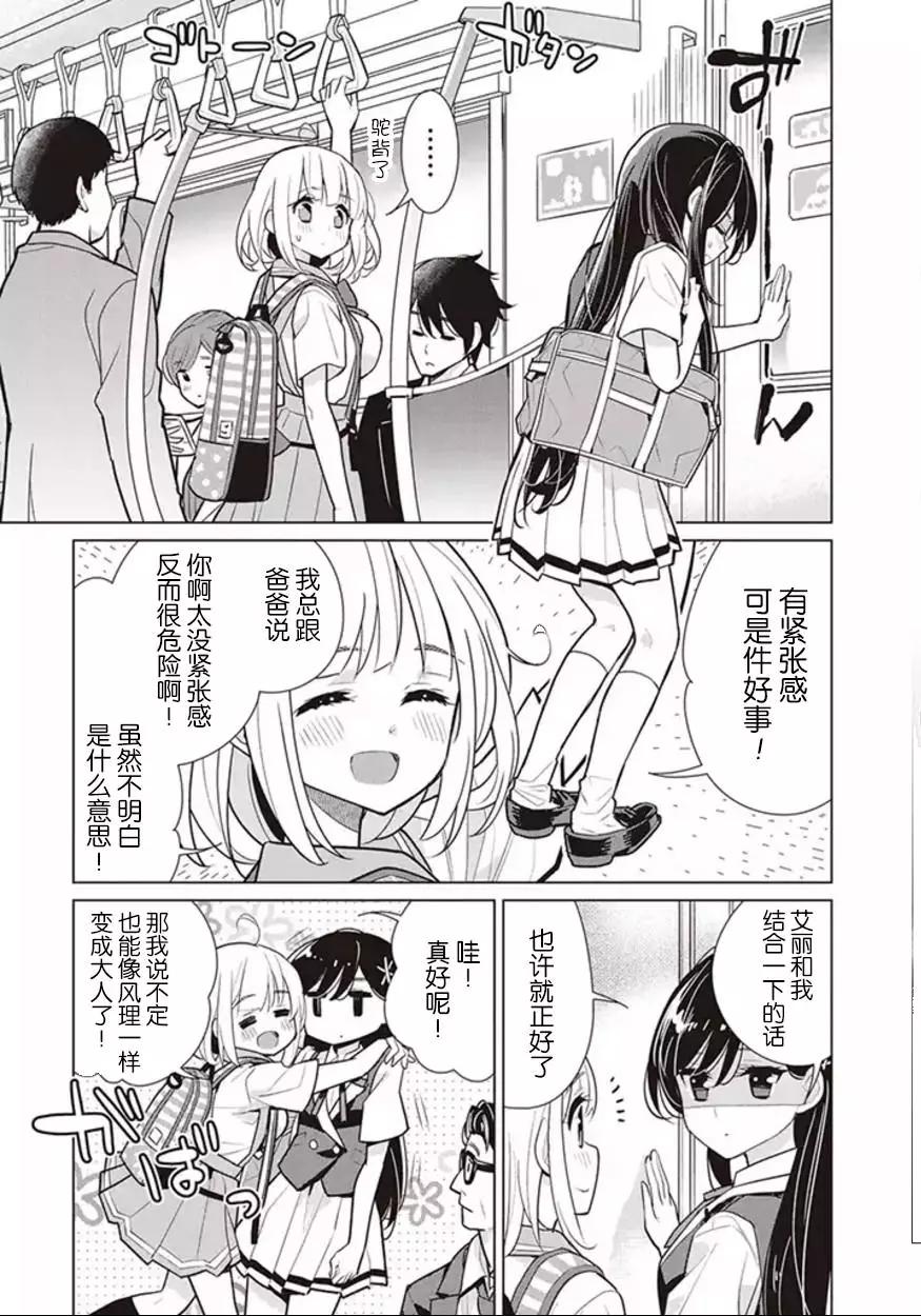 異國風味 - 第03回 - 5