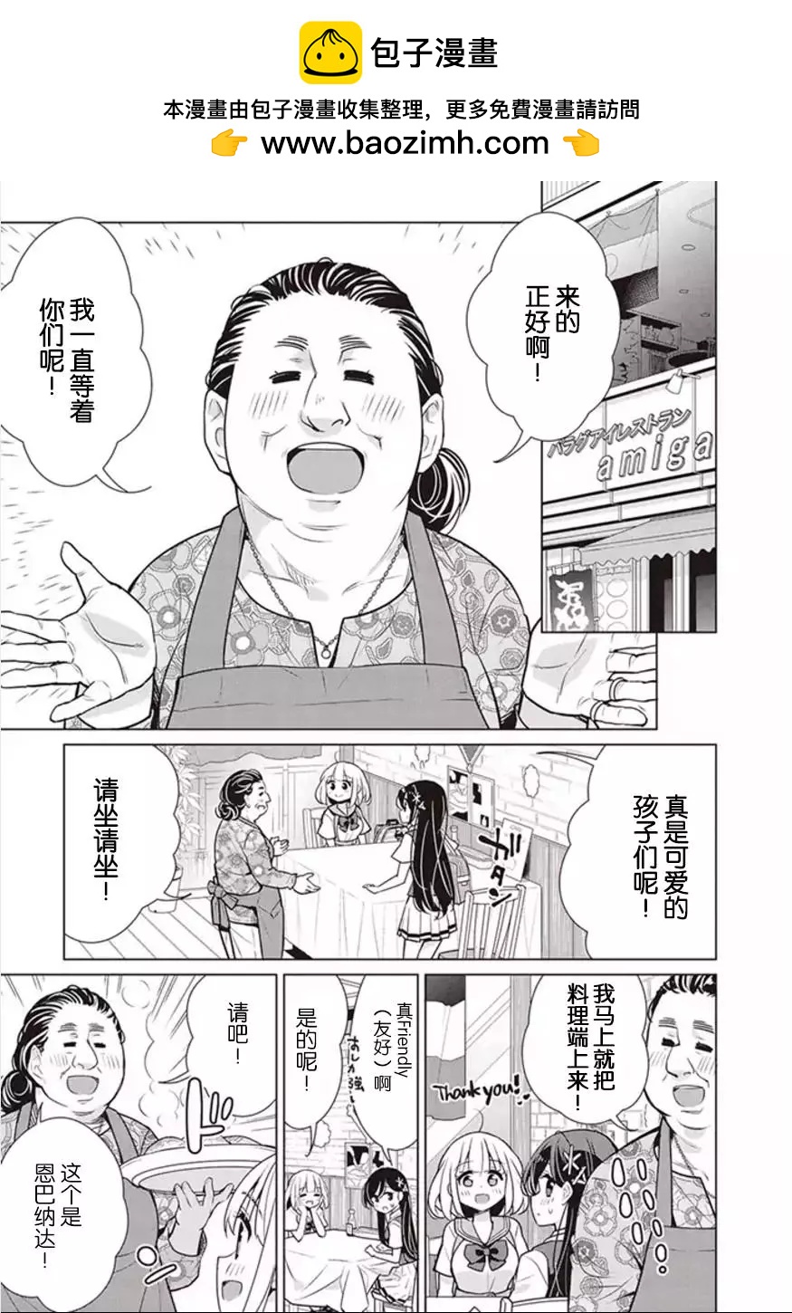 異國風味 - 第03回 - 2