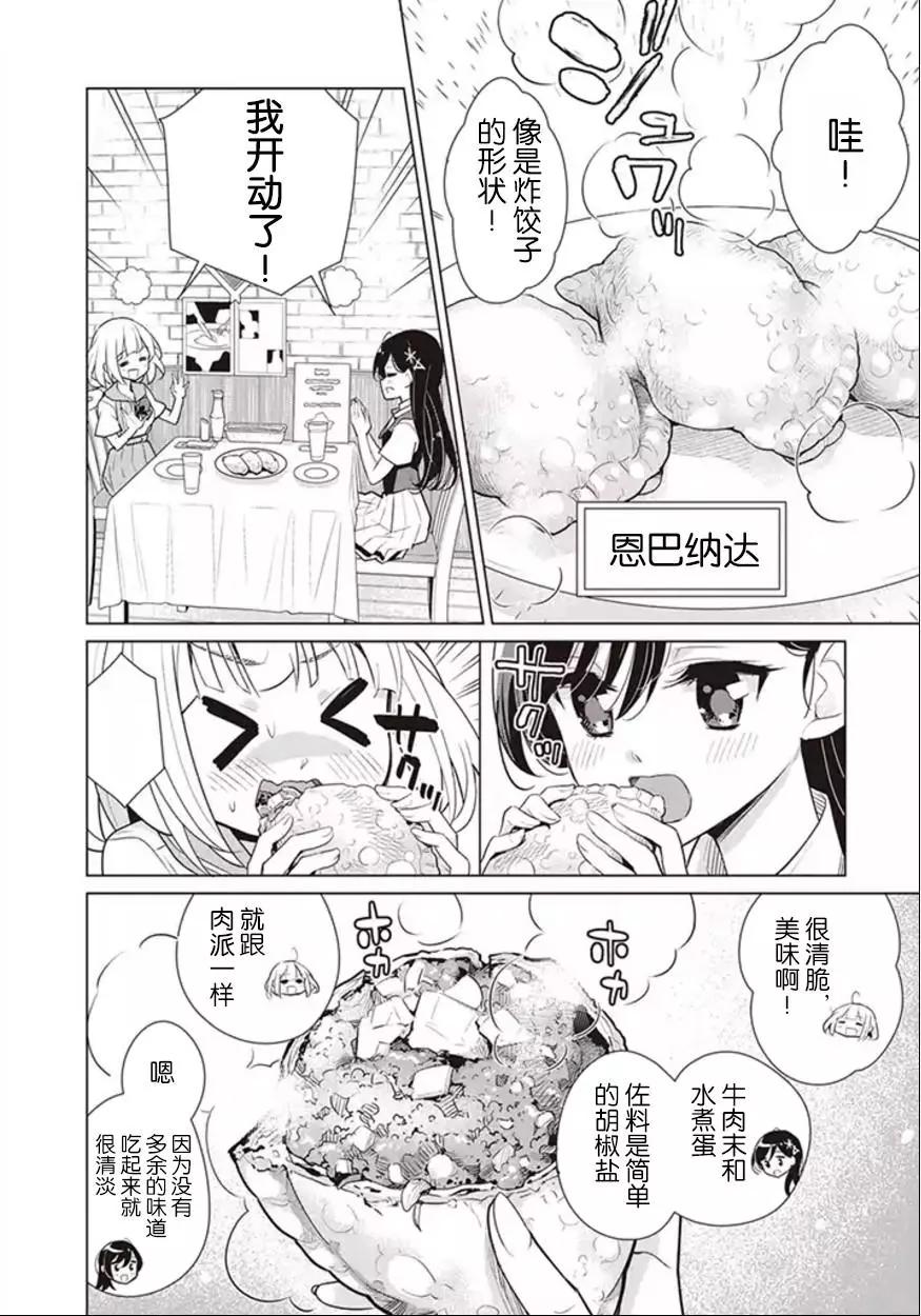 異國風味 - 第03回 - 3